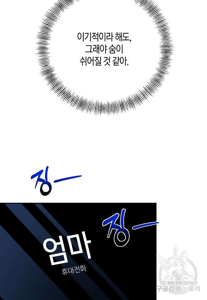 두 번째 신혼 39화 19