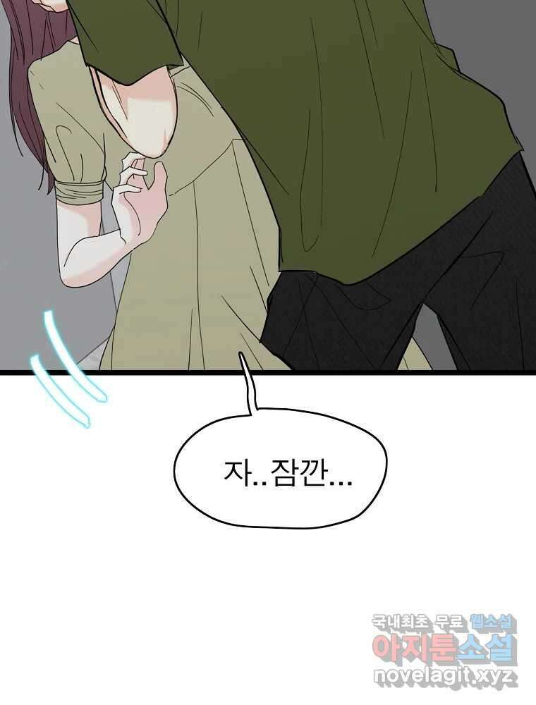 여름엔 비 74화 7