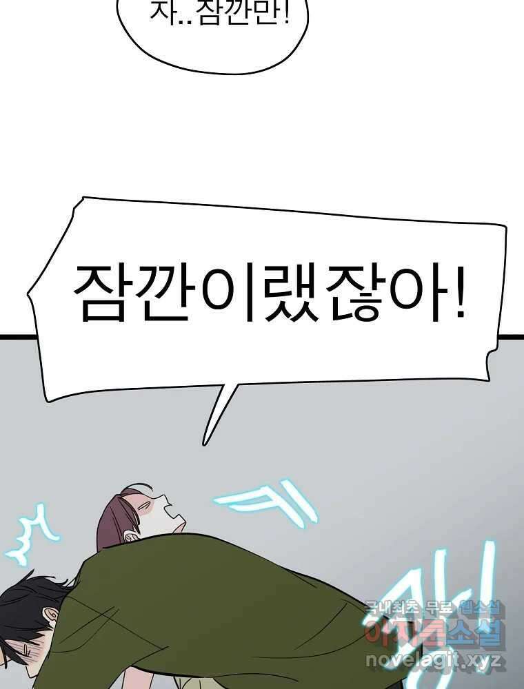 여름엔 비 74화 11