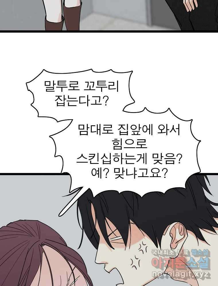 여름엔 비 74화 16