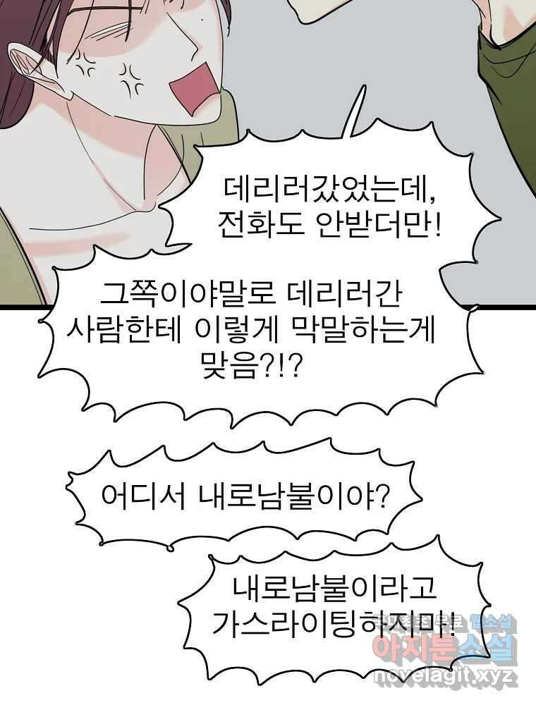 여름엔 비 74화 17