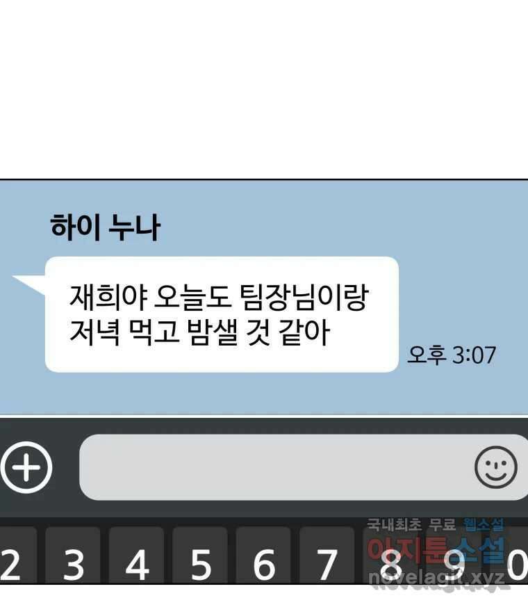 나쁜 X 48화 2