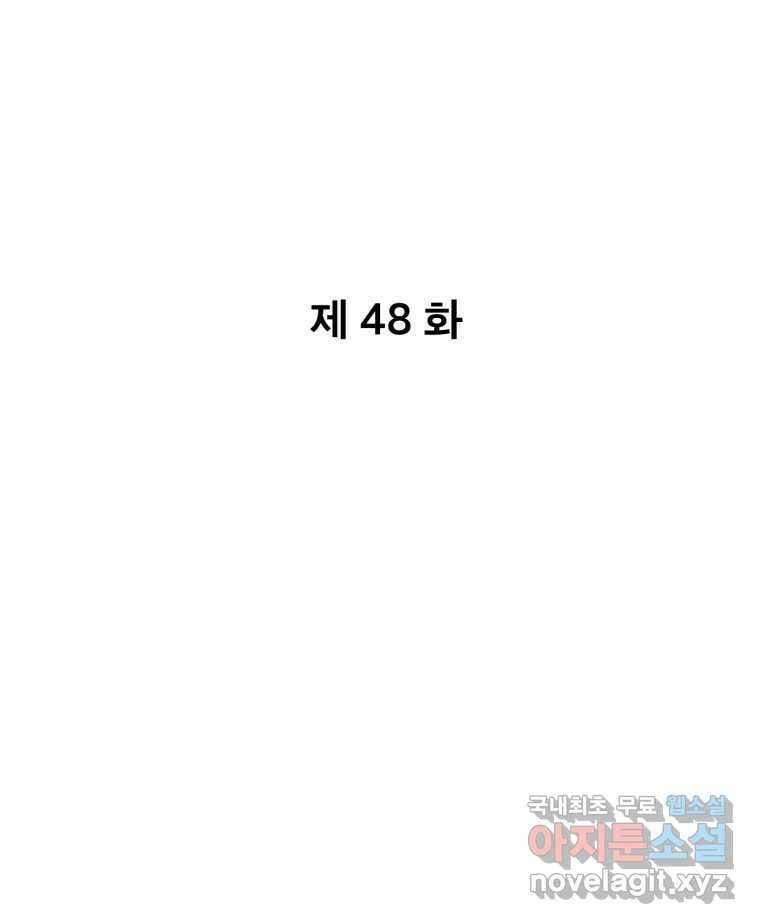 나쁜 X 48화 8