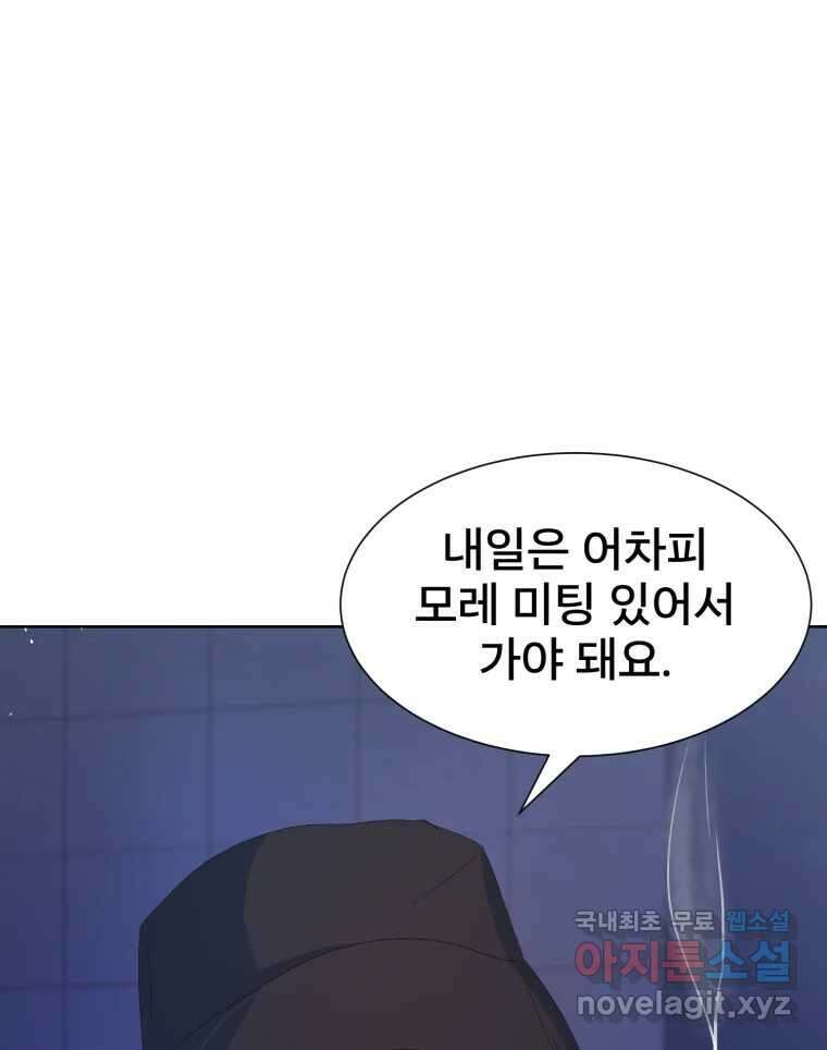 나쁜 X 48화 21