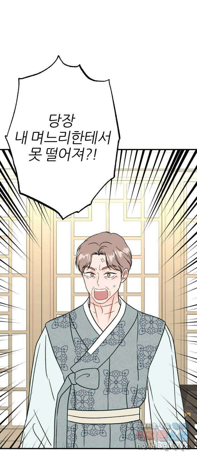 로맨스가 가능해? 50화 (마지막화) 1