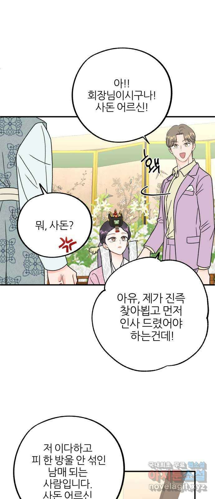 로맨스가 가능해? 50화 (마지막화) 2