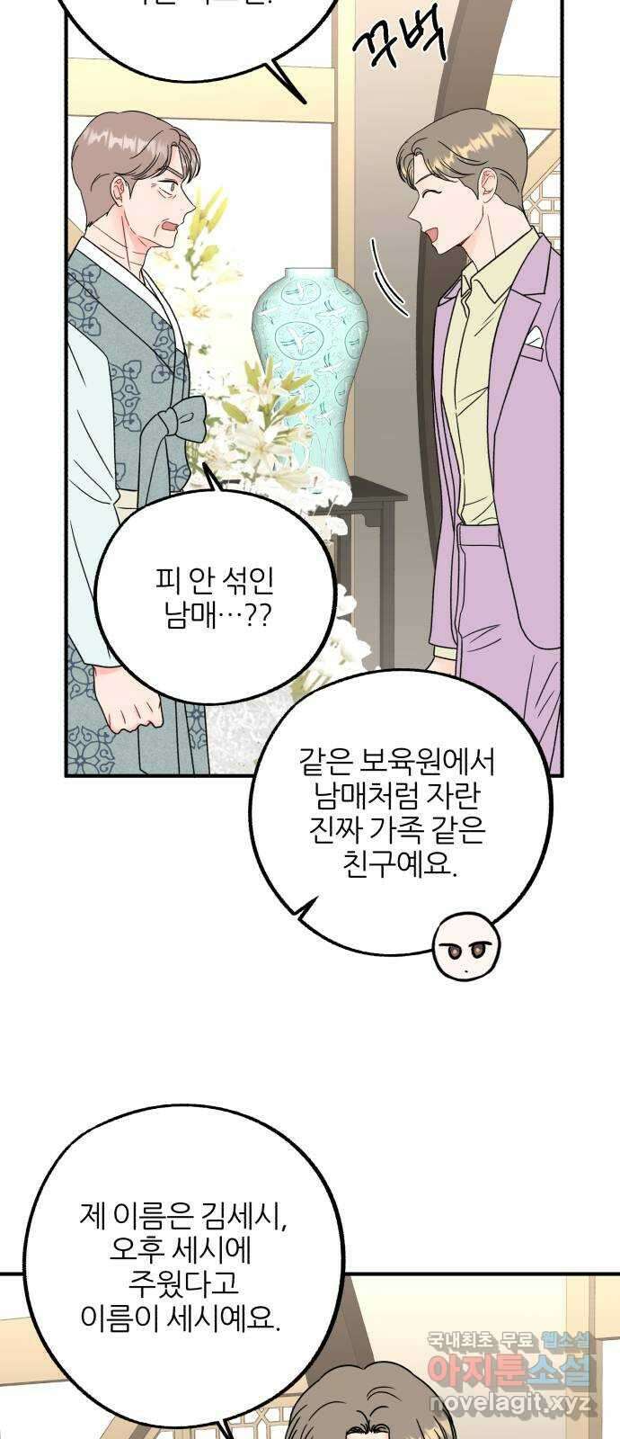 로맨스가 가능해? 50화 (마지막화) 3