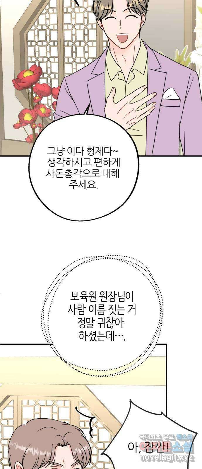 로맨스가 가능해? 50화 (마지막화) 4