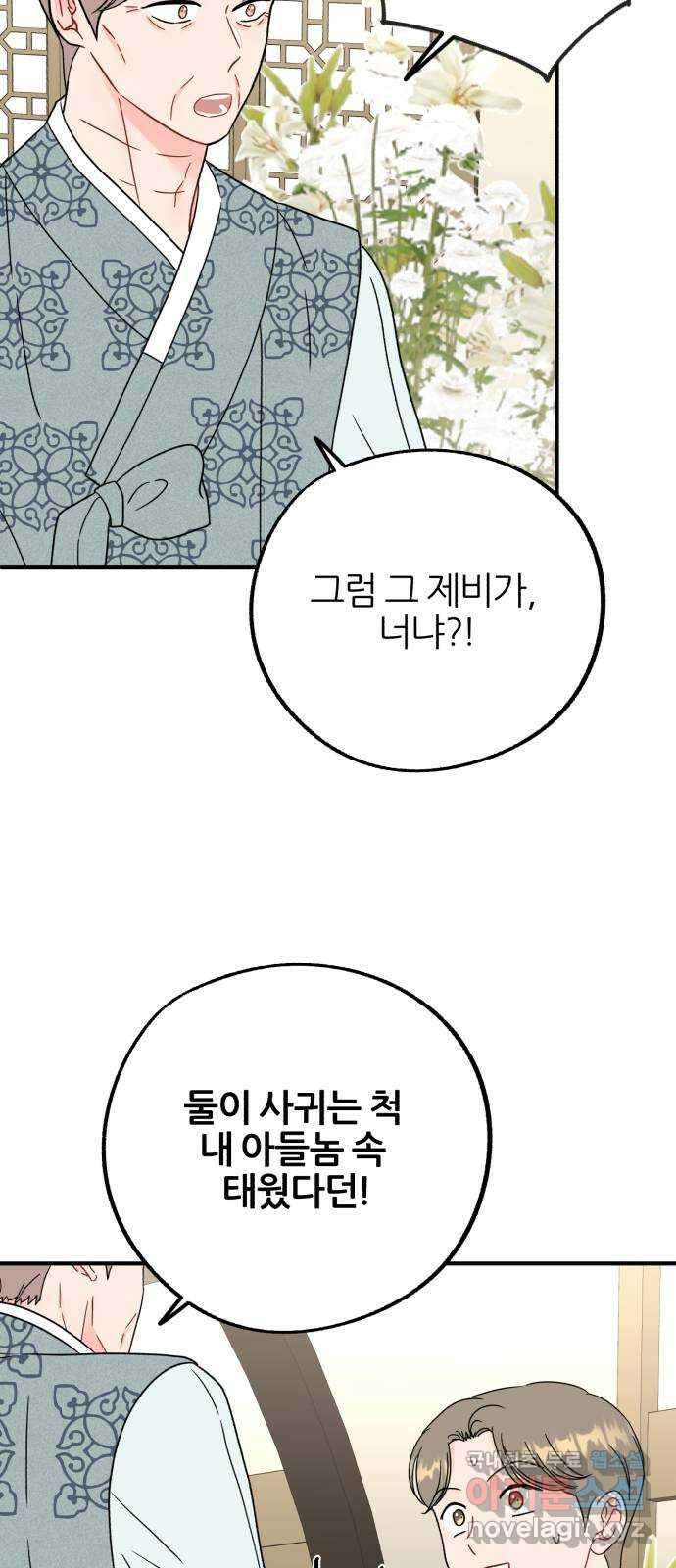 로맨스가 가능해? 50화 (마지막화) 5
