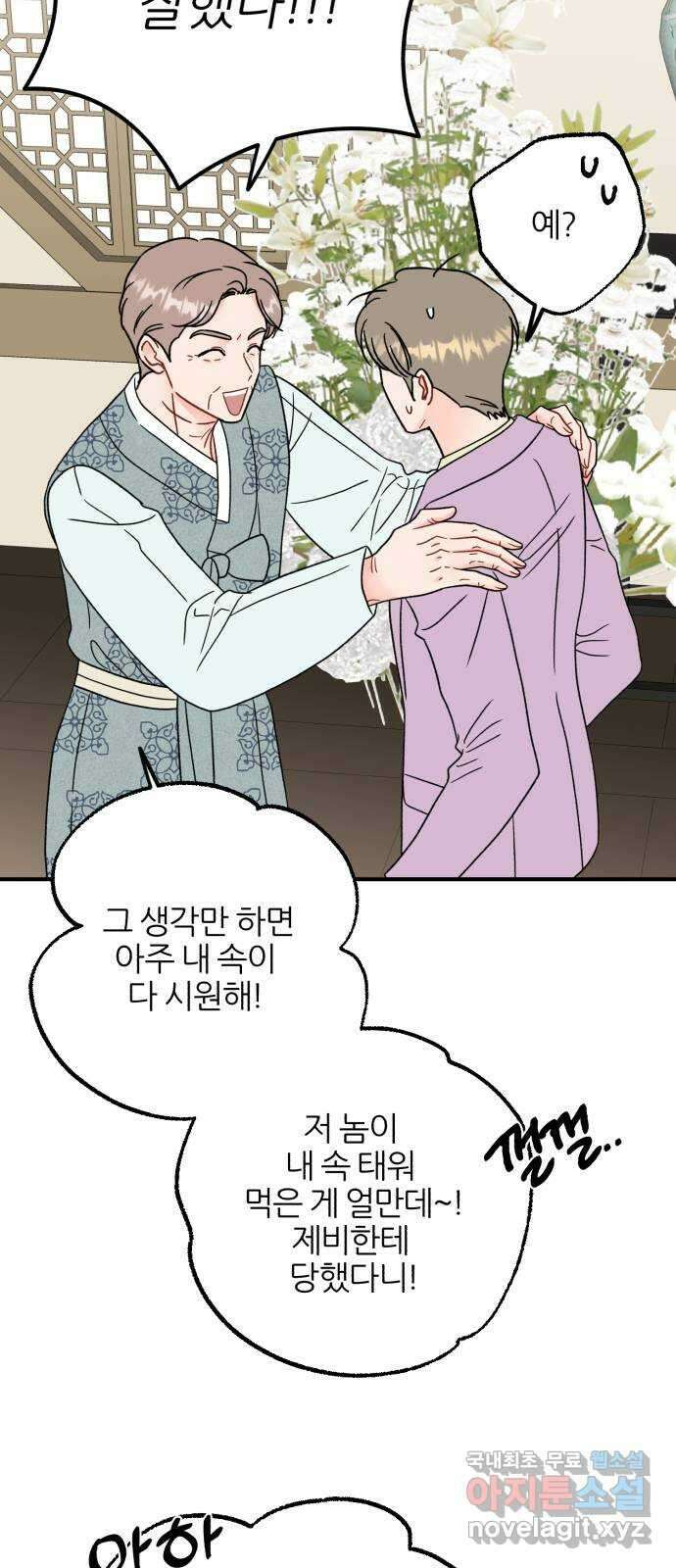 로맨스가 가능해? 50화 (마지막화) 7