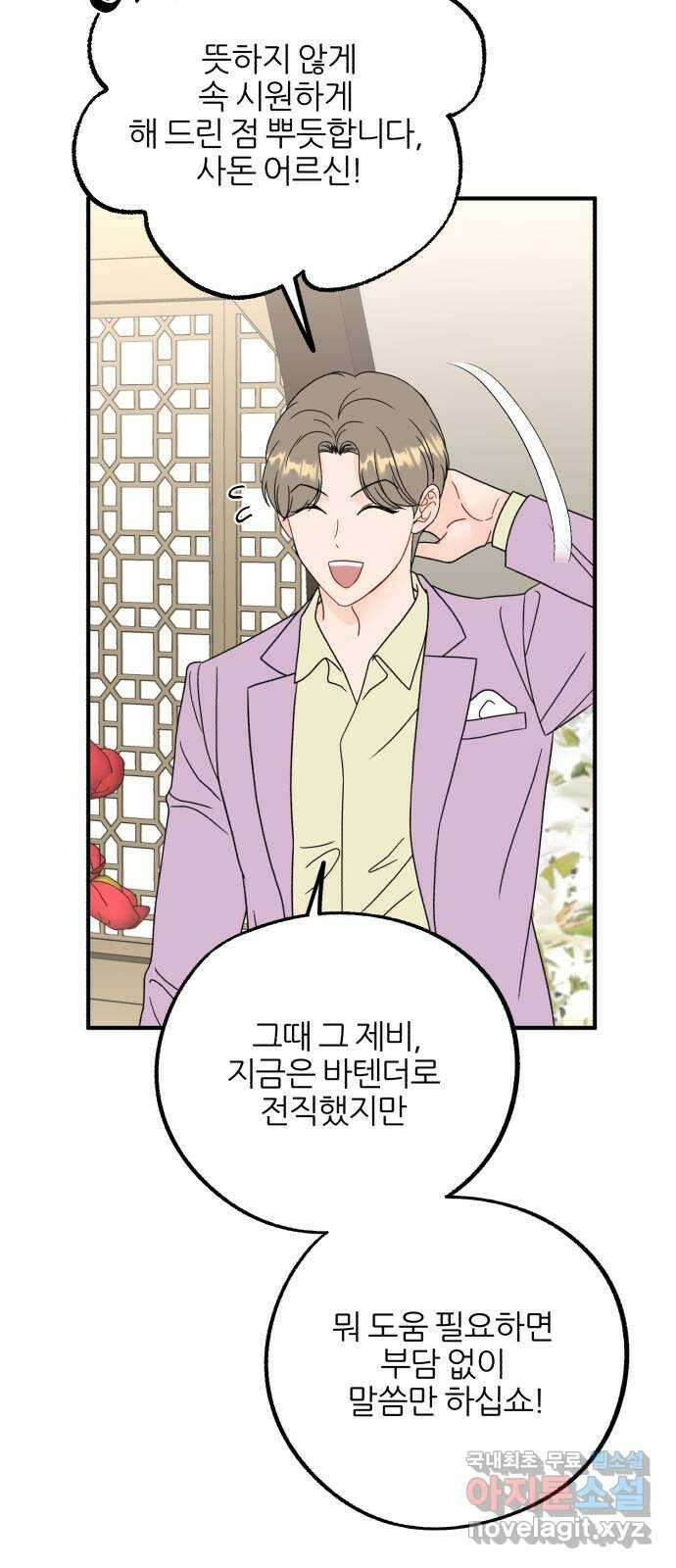 로맨스가 가능해? 50화 (마지막화) 8