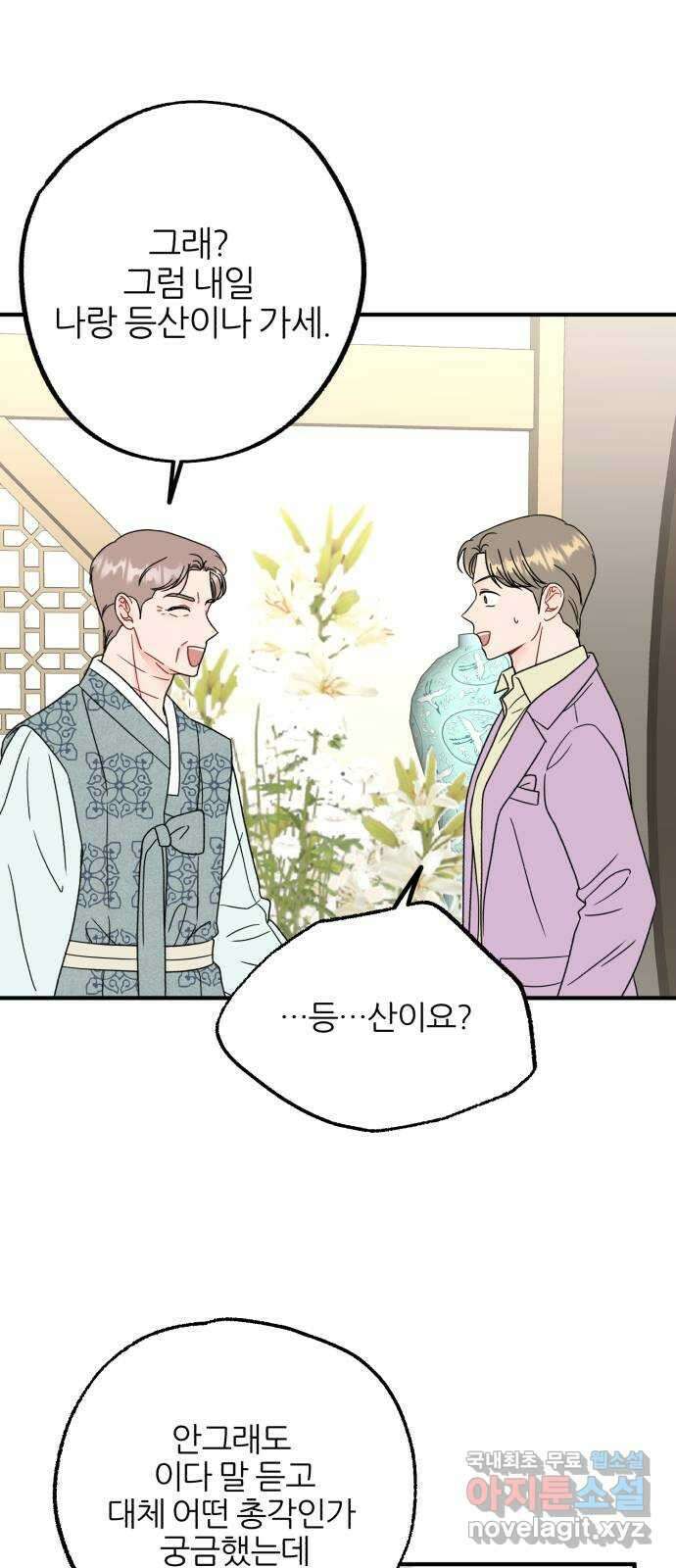 로맨스가 가능해? 50화 (마지막화) 9