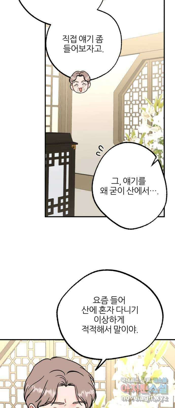 로맨스가 가능해? 50화 (마지막화) 10