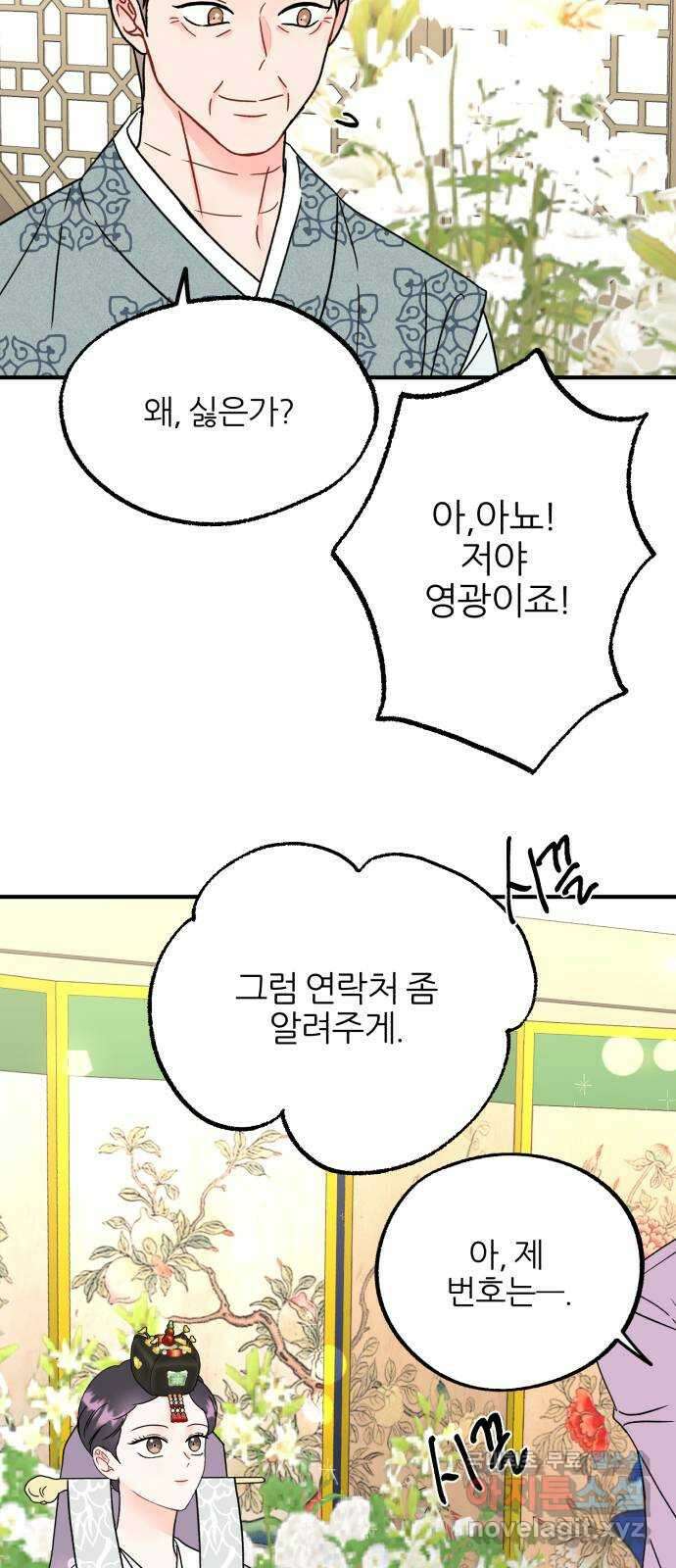 로맨스가 가능해? 50화 (마지막화) 11