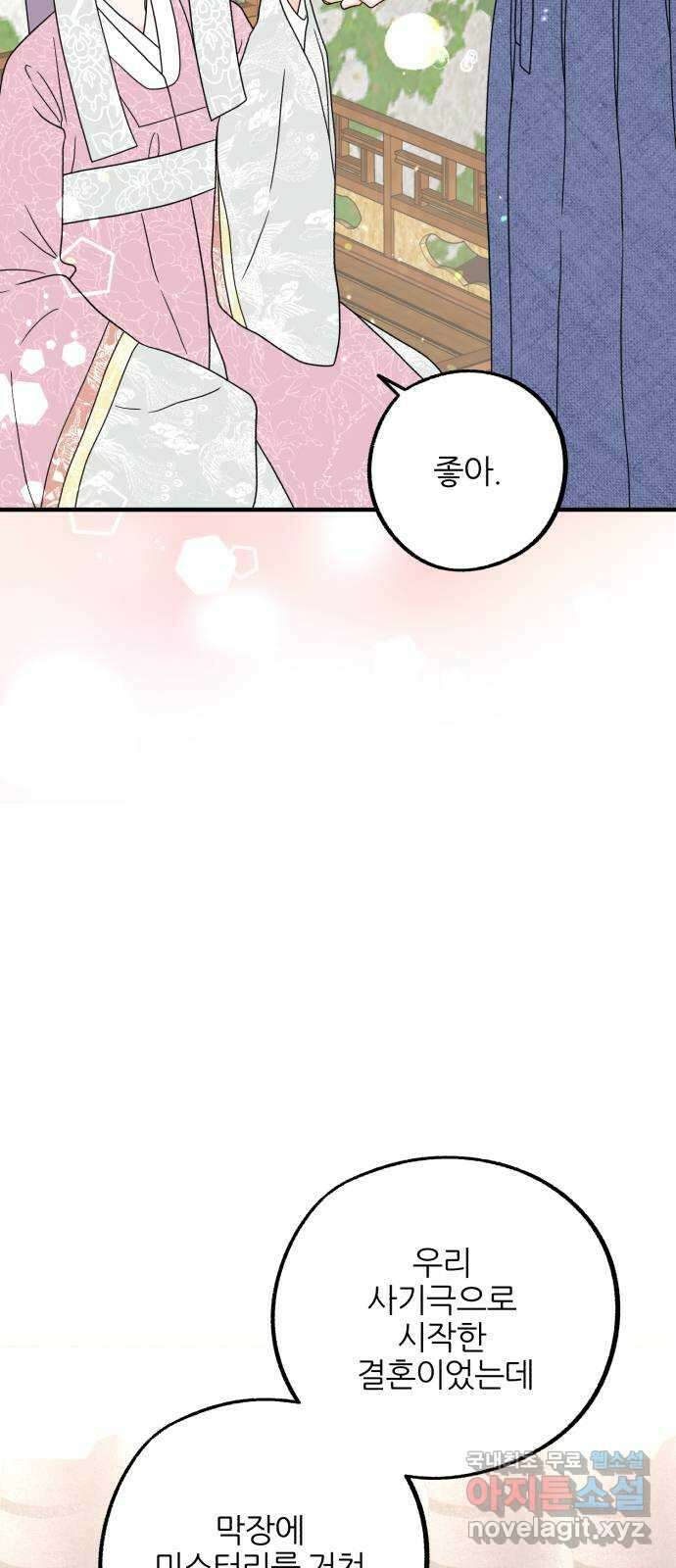 로맨스가 가능해? 50화 (마지막화) 14