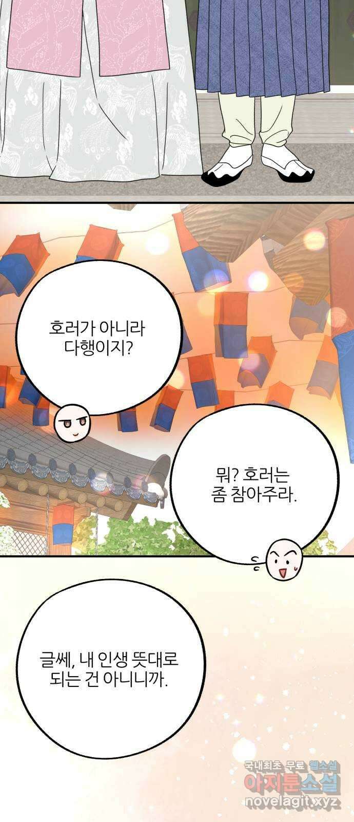 로맨스가 가능해? 50화 (마지막화) 16