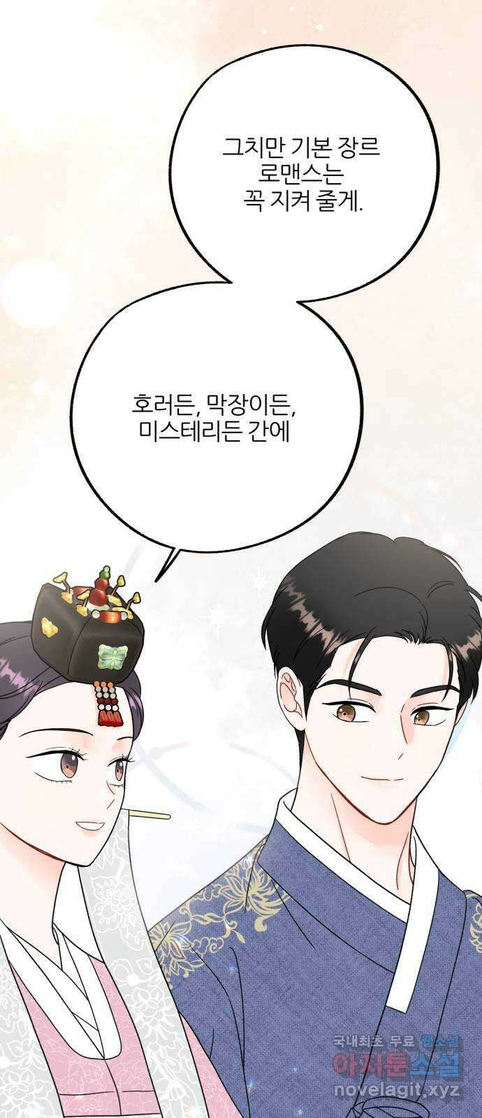 로맨스가 가능해? 50화 (마지막화) 17