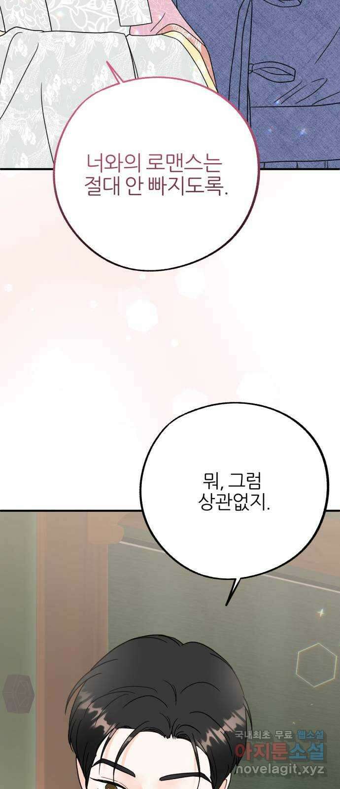 로맨스가 가능해? 50화 (마지막화) 18