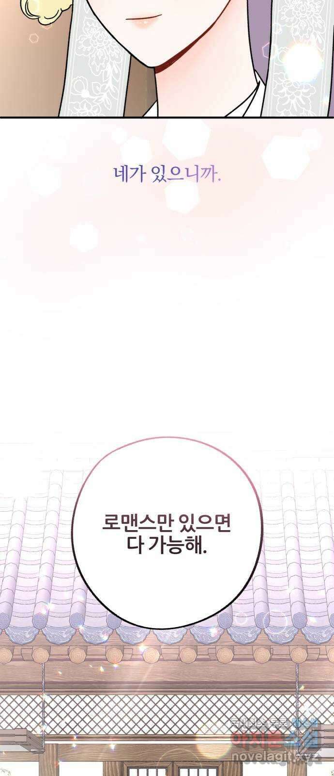 로맨스가 가능해? 50화 (마지막화) 20
