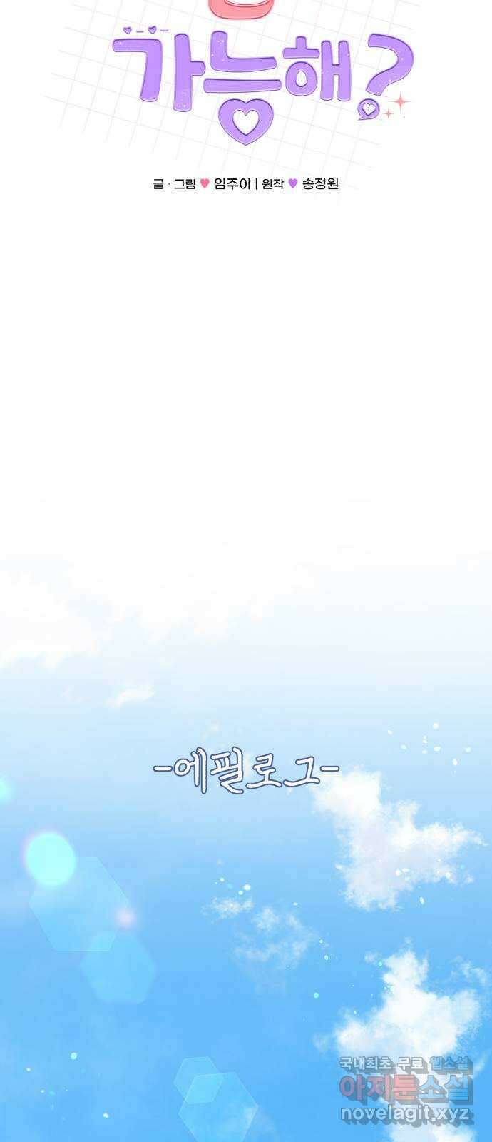 로맨스가 가능해? 50화 (마지막화) 22