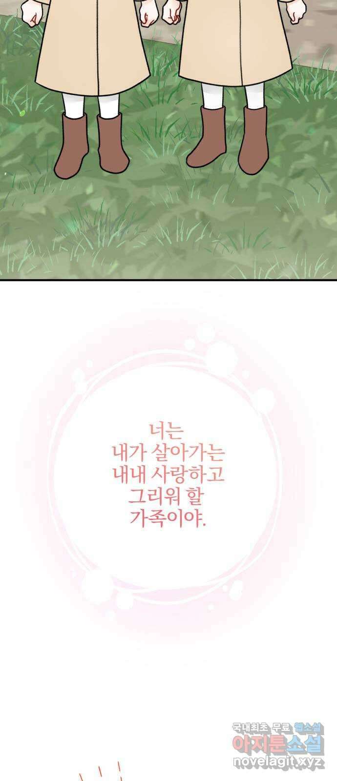 로맨스가 가능해? 50화 (마지막화) 29