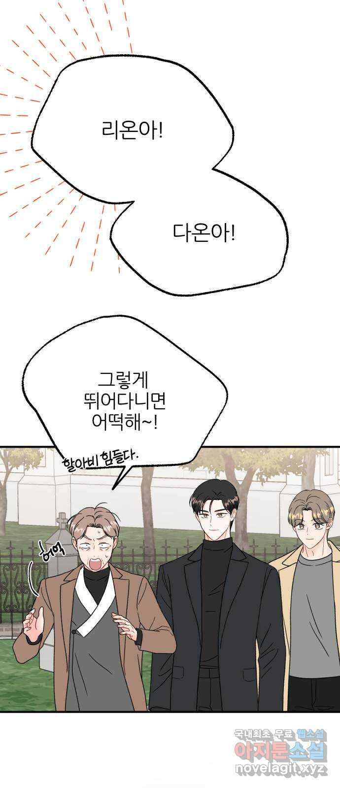 로맨스가 가능해? 50화 (마지막화) 30
