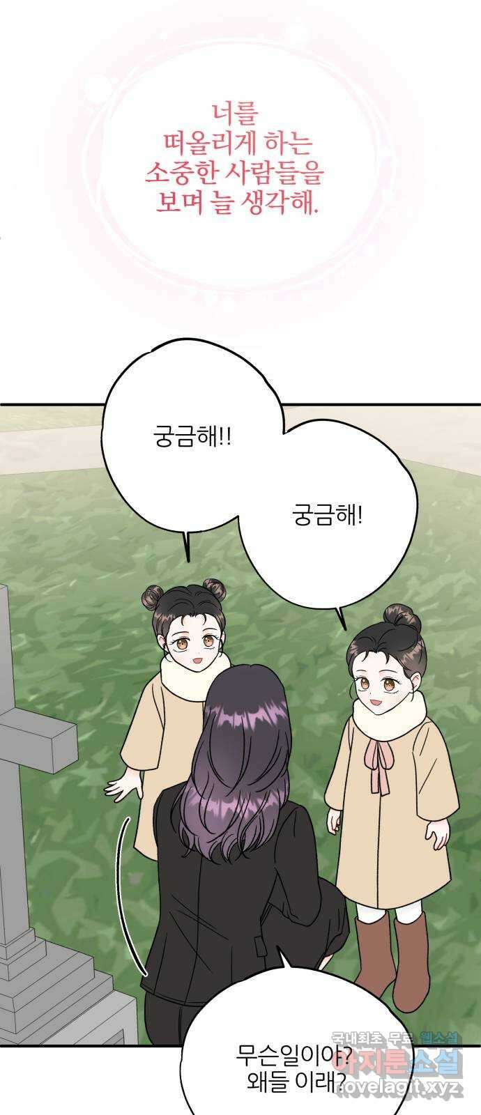 로맨스가 가능해? 50화 (마지막화) 31