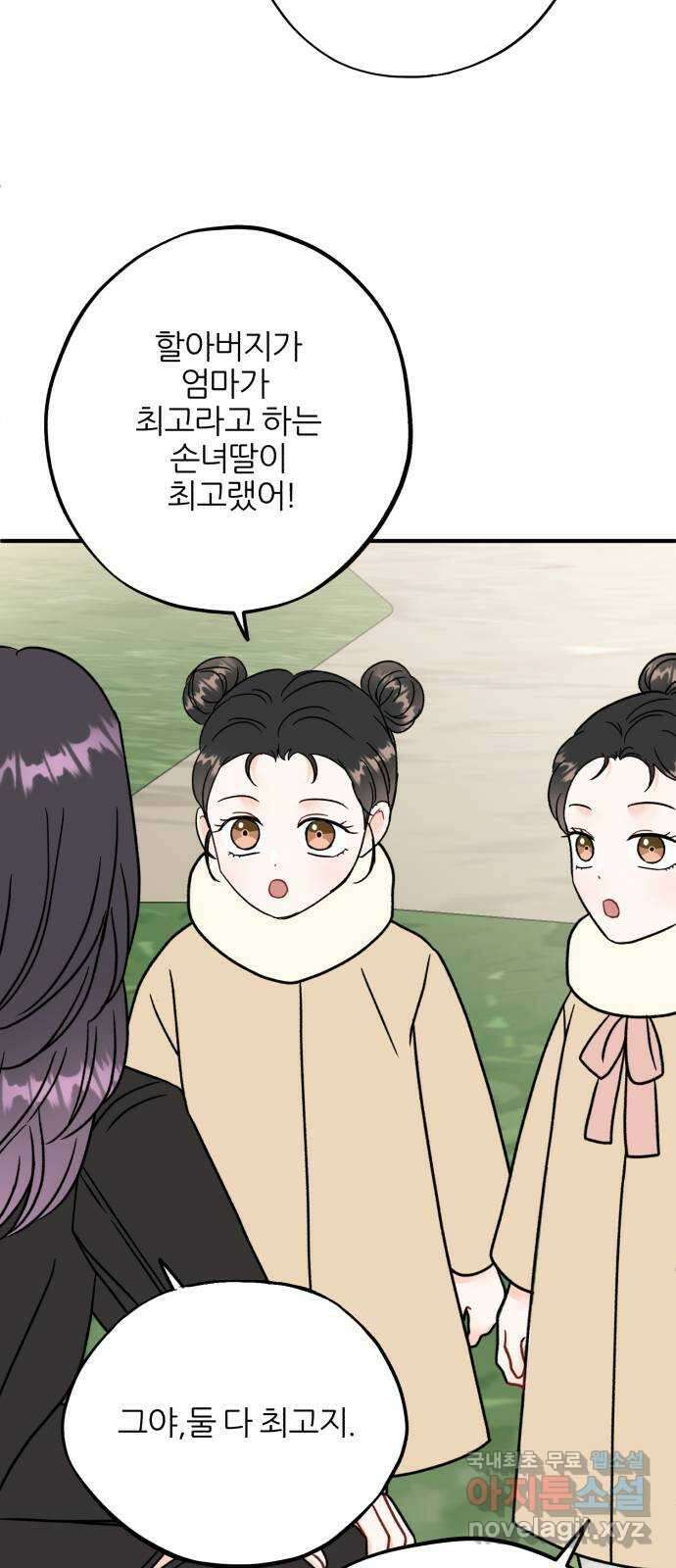 로맨스가 가능해? 50화 (마지막화) 32