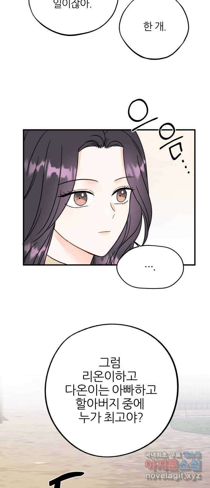 로맨스가 가능해? 50화 (마지막화) 34
