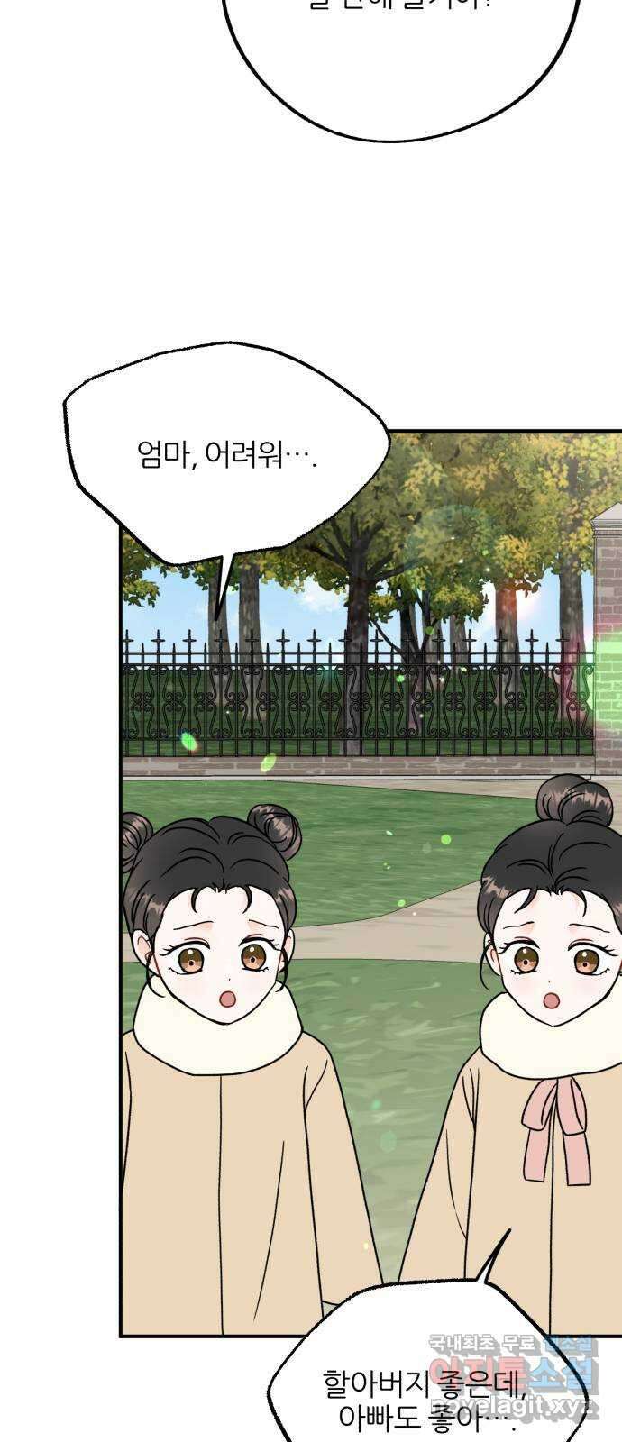 로맨스가 가능해? 50화 (마지막화) 37