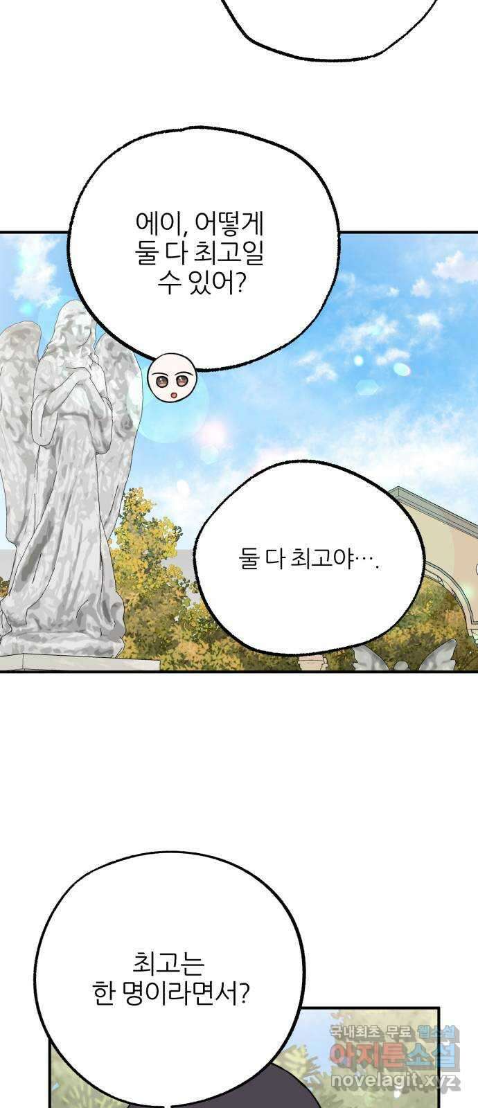 로맨스가 가능해? 50화 (마지막화) 38