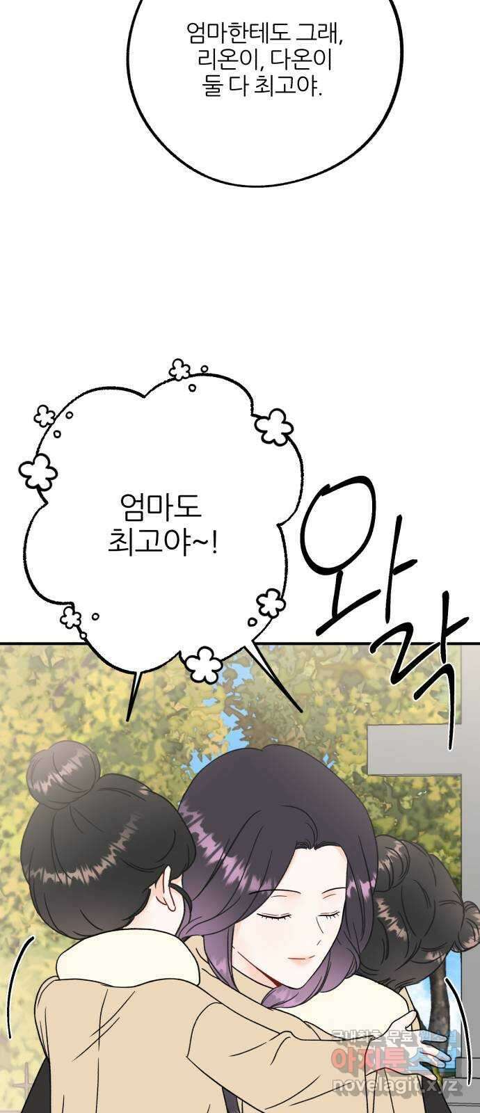 로맨스가 가능해? 50화 (마지막화) 42