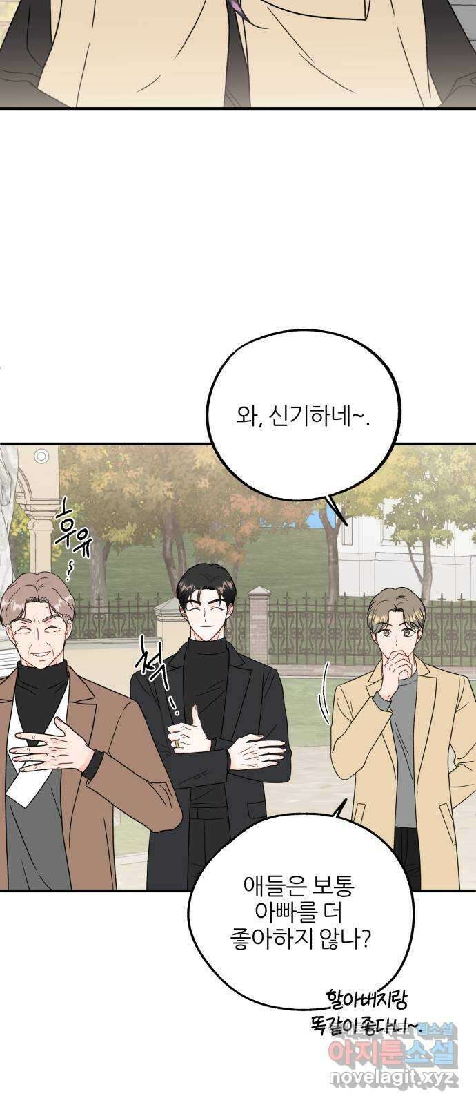 로맨스가 가능해? 50화 (마지막화) 43