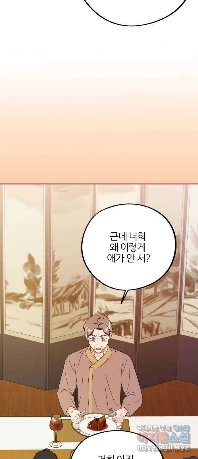 로맨스가 가능해? 50화 (마지막화) 45
