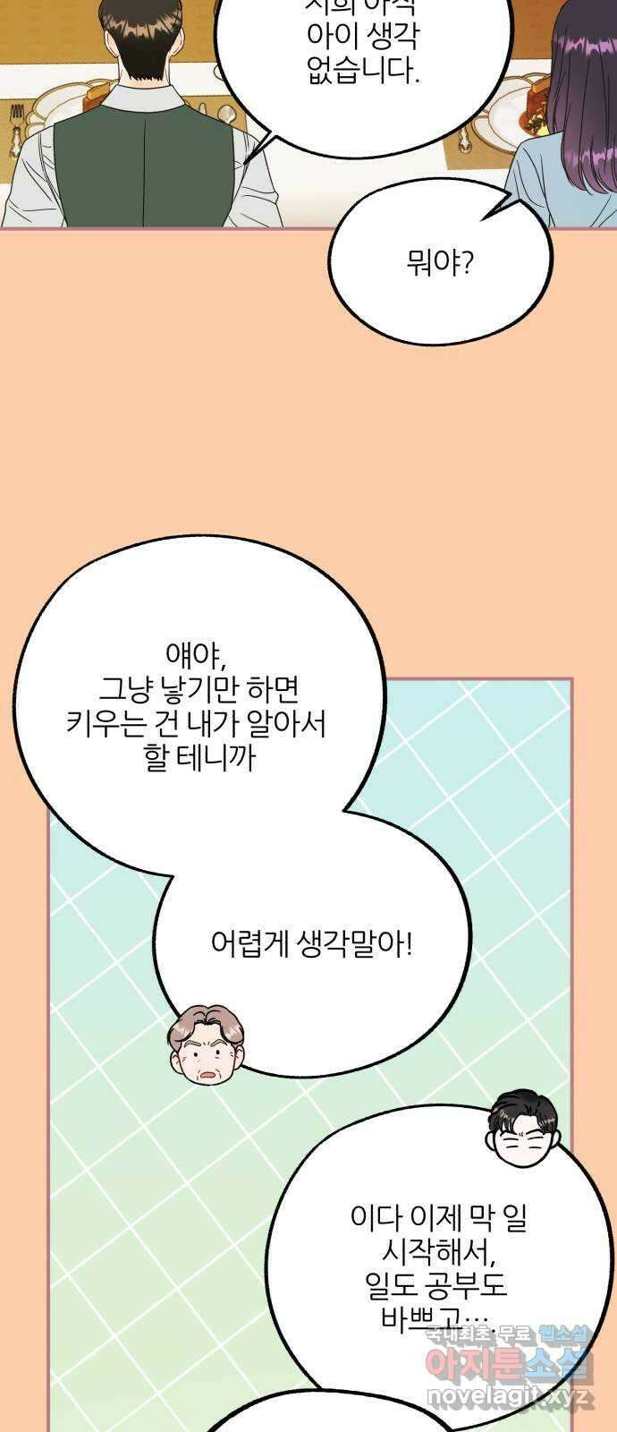 로맨스가 가능해? 50화 (마지막화) 46