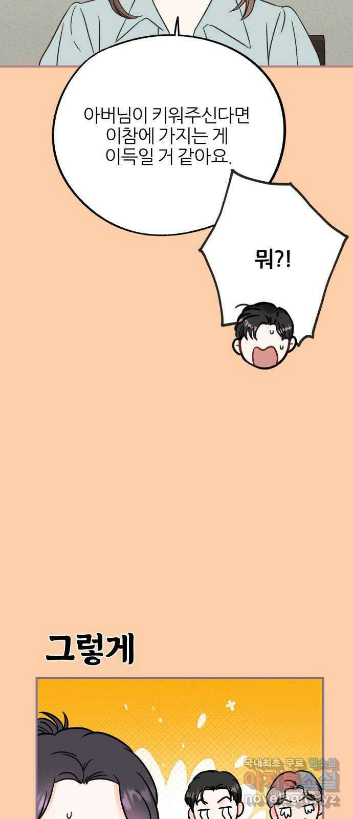 로맨스가 가능해? 50화 (마지막화) 48