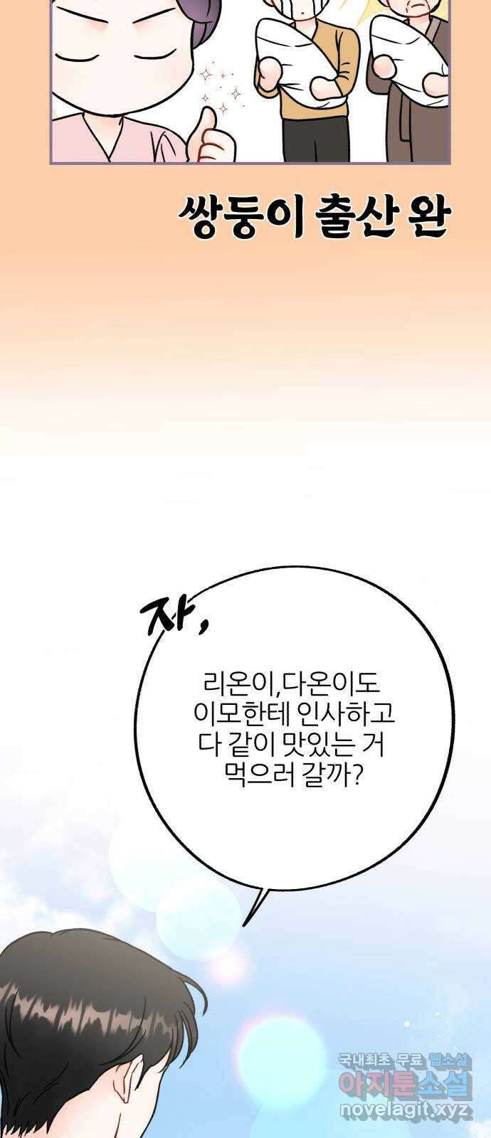 로맨스가 가능해? 50화 (마지막화) 49