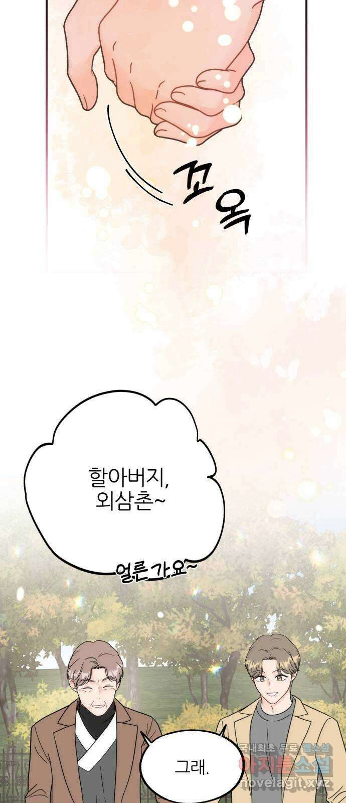 로맨스가 가능해? 50화 (마지막화) 54