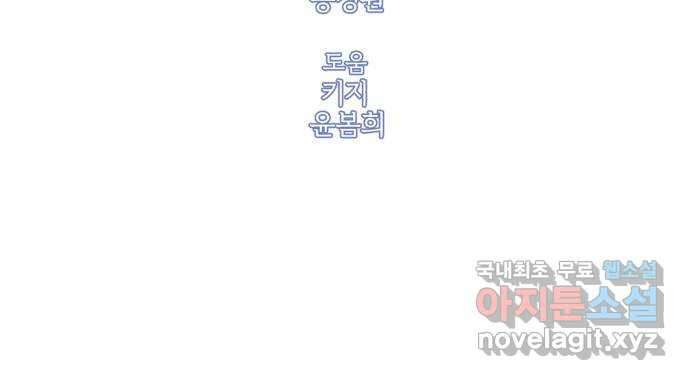 로맨스가 가능해? 50화 (마지막화) 60