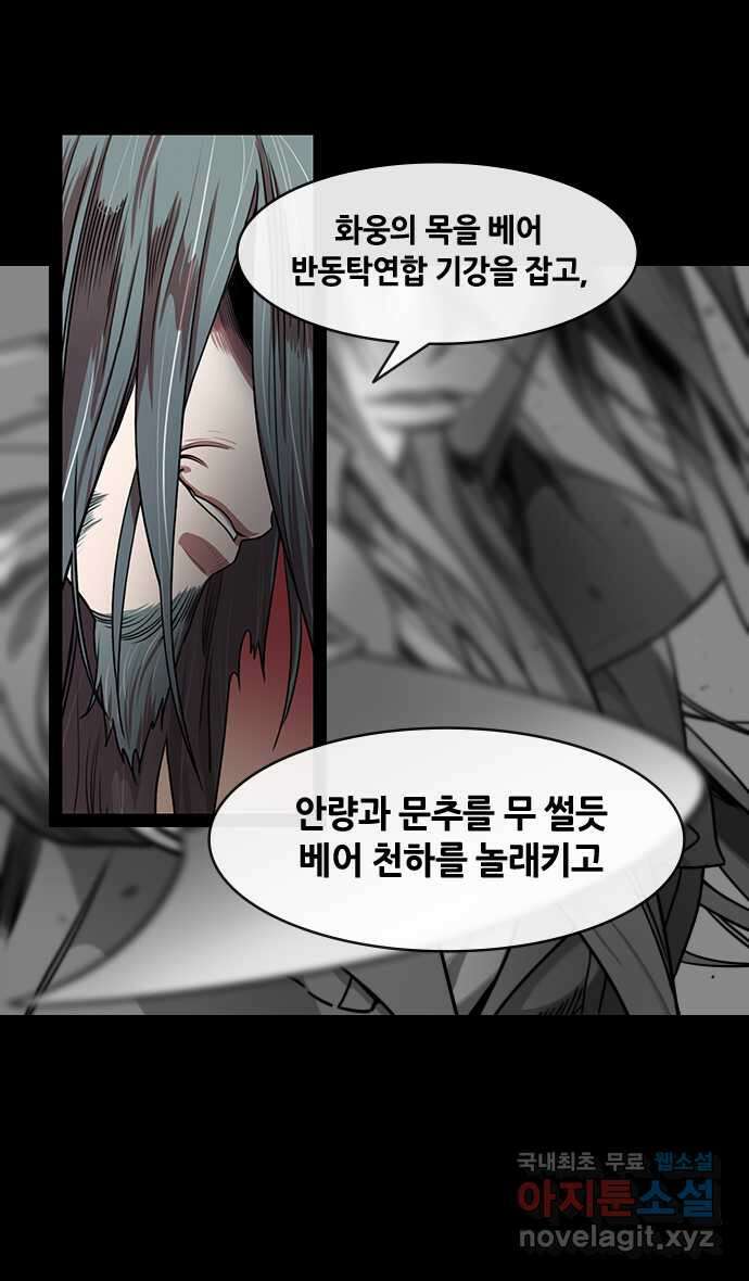 삼국지톡 이릉대전_26.치세의 능신 (1)꿈 7