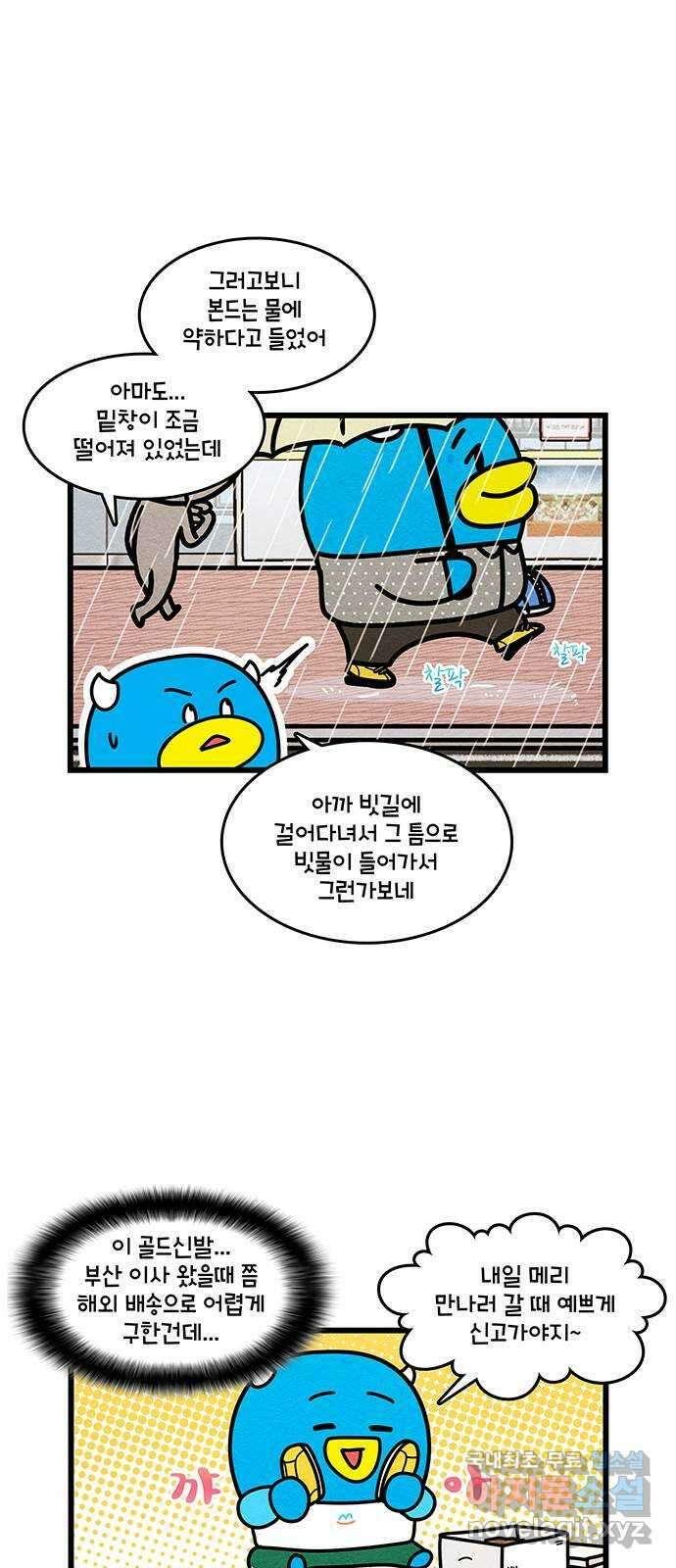윌유메리미 시즌2 726화 출장은 괴로워 2／2 3