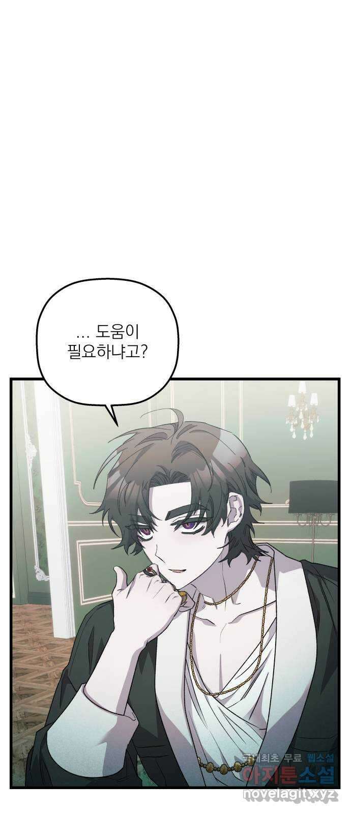 동경과 거짓말 29화 1