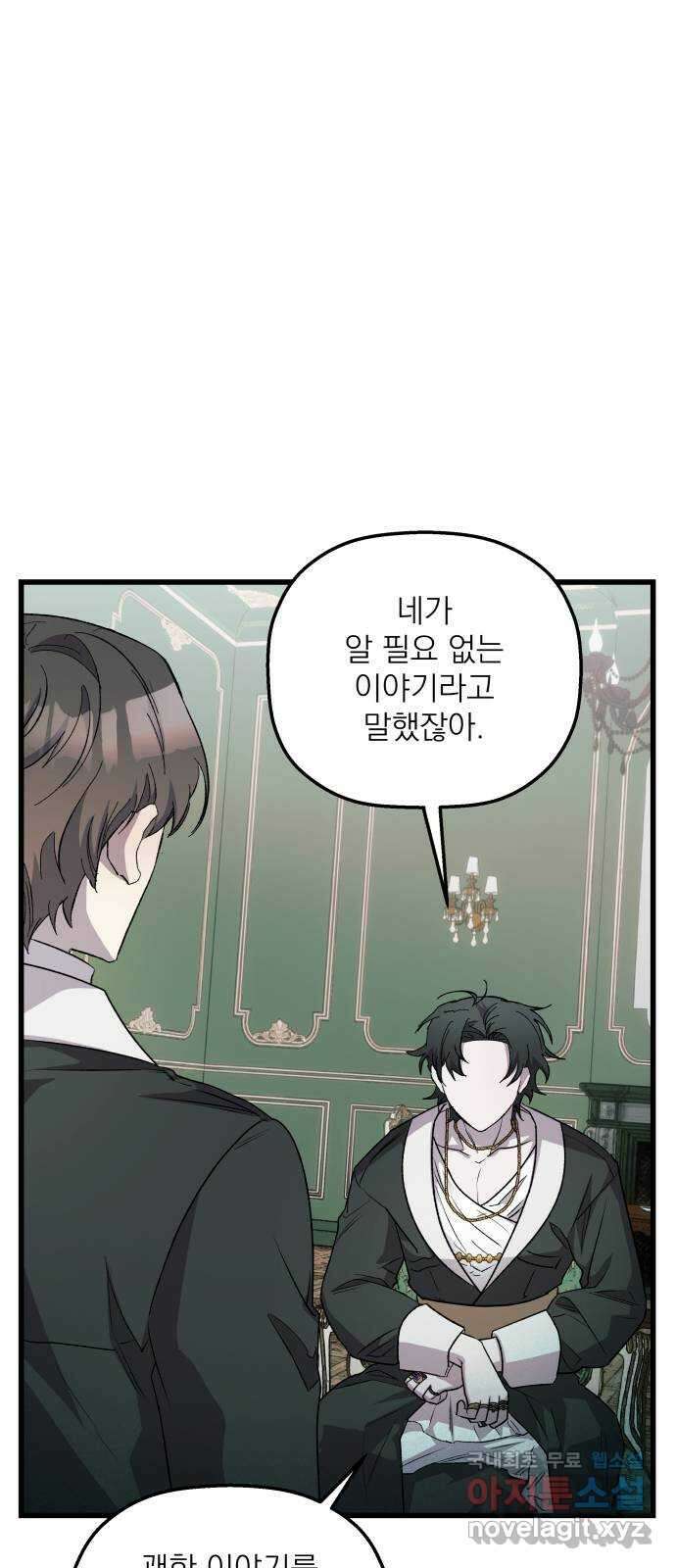 동경과 거짓말 29화 2