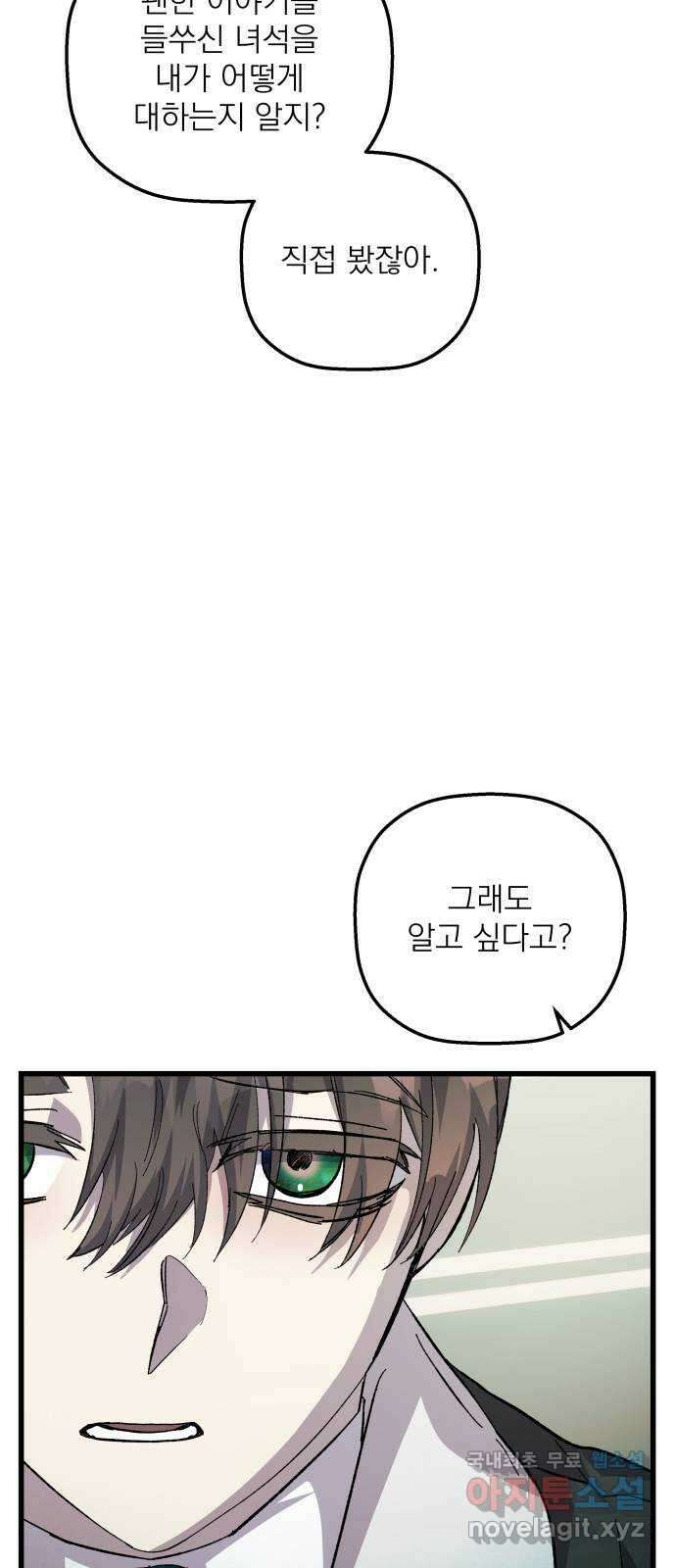 동경과 거짓말 29화 3