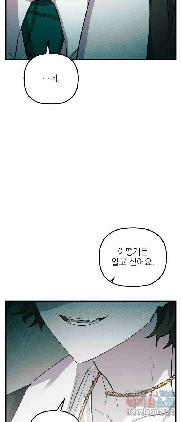 동경과 거짓말 29화 4