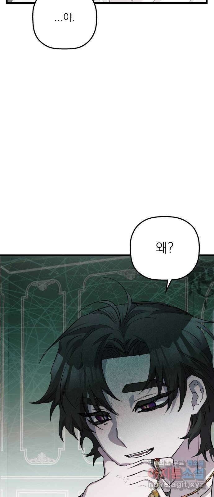 동경과 거짓말 29화 5