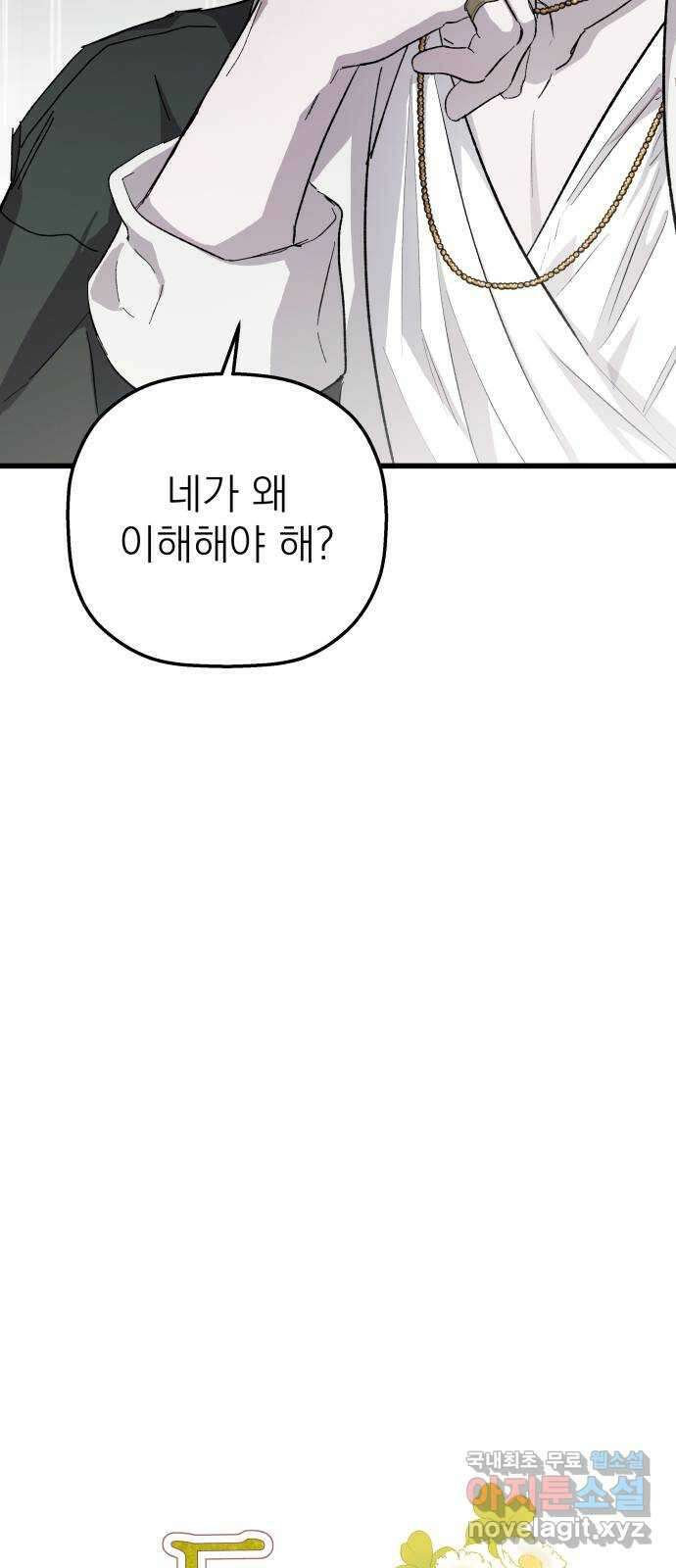 동경과 거짓말 29화 6