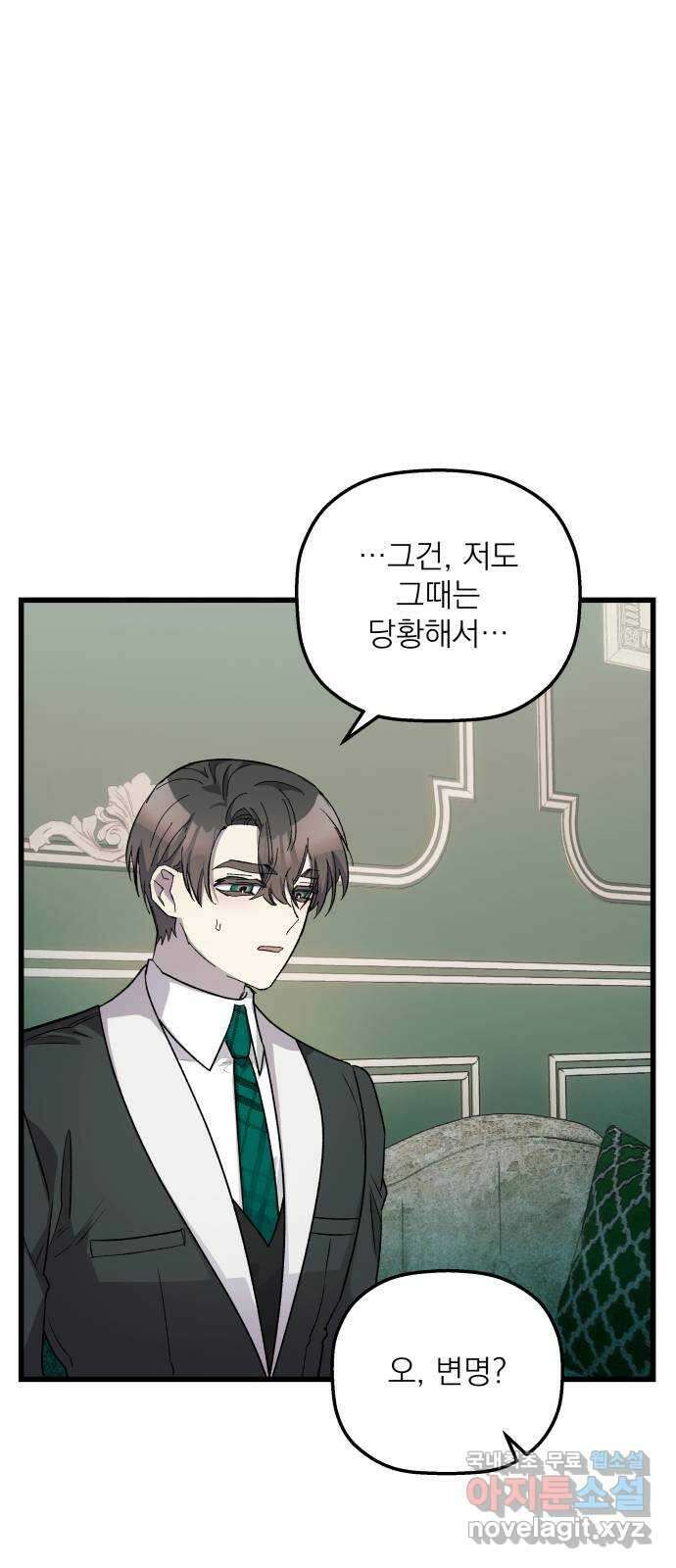 동경과 거짓말 29화 9