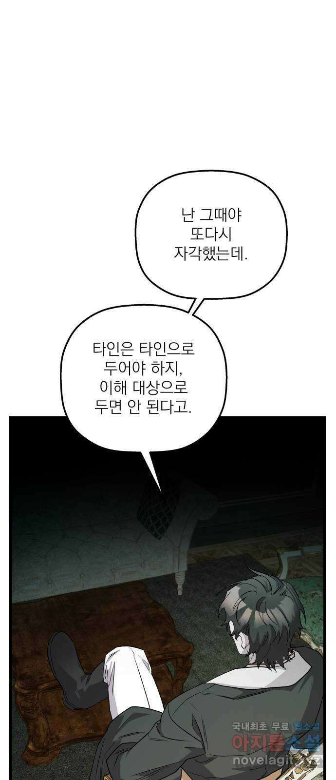 동경과 거짓말 29화 10