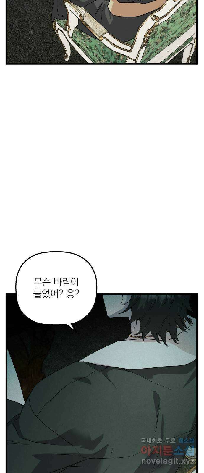 동경과 거짓말 29화 11